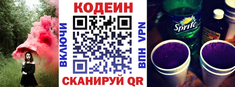 Кодеин Purple Drank  Фролово 